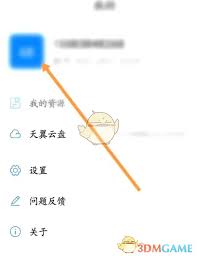 如何注销天翼云会议账号-天翼云会议账号注销方法