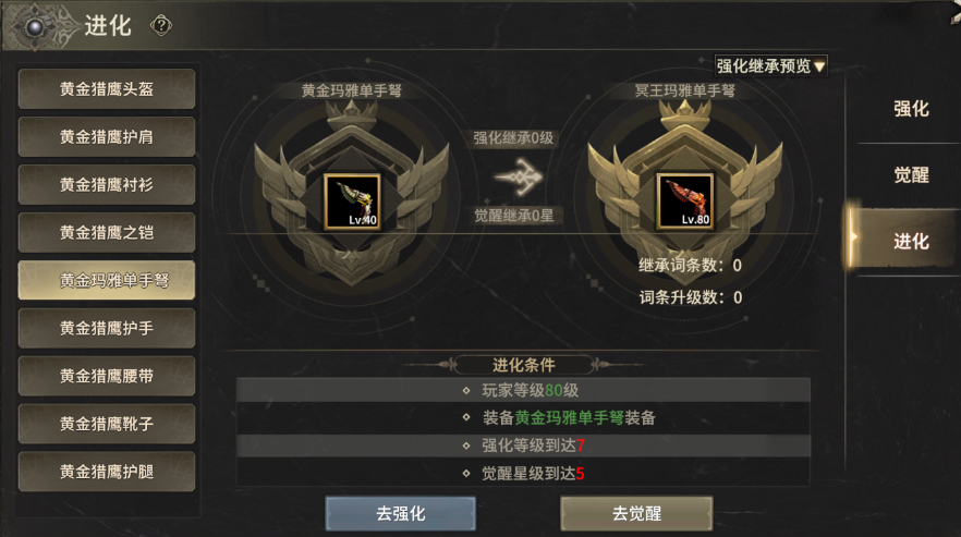 二阶黄金装备在《奇迹世界起源》详细解析