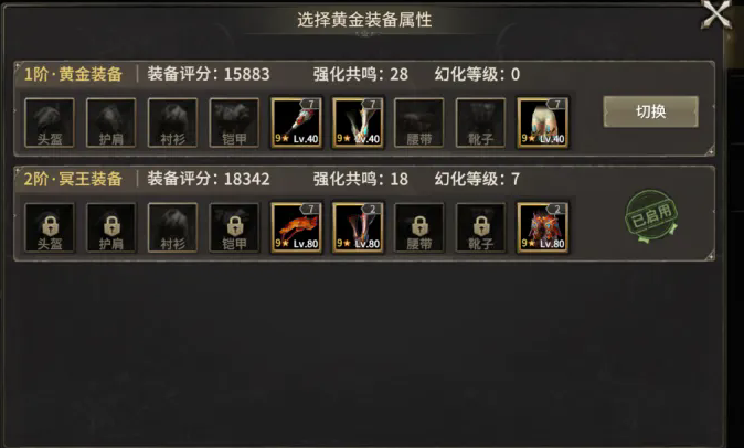 二阶黄金装备在《奇迹世界起源》详细解析