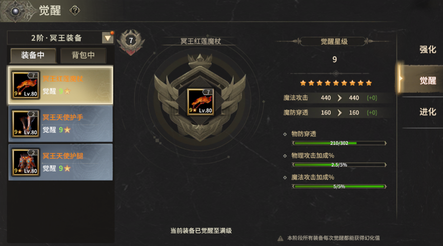 二阶黄金装备在《奇迹世界起源》详细解析