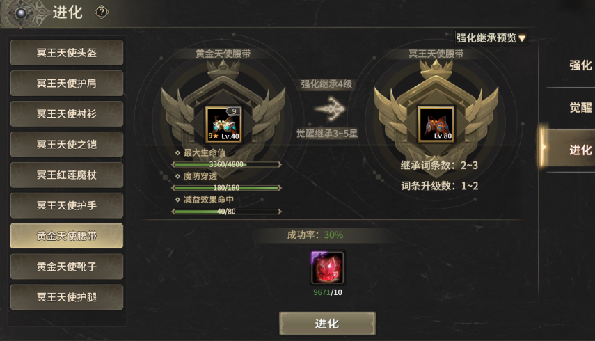 二阶黄金装备在《奇迹世界起源》详细解析