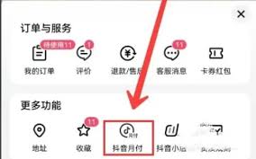 抖音月付还款指南-掌握技巧与步骤自如无忧 抖音月付还款指南-掌握技巧与步骤自如无忧