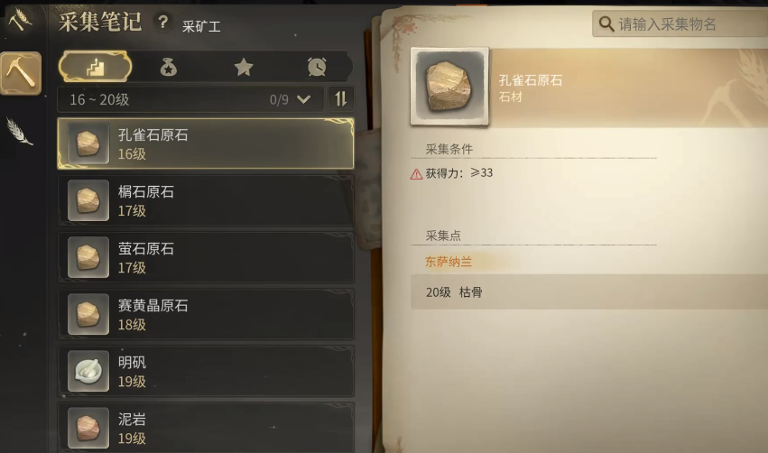 《最终幻想14》中，水晶世界的资源采集机制详解