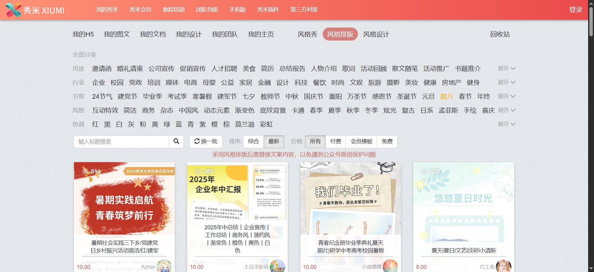 什么是秀米编辑器 - 基础操作指南 什么是秀米编辑器 - 基础操作指南