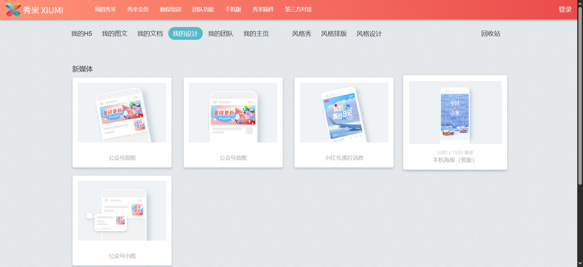 什么是秀米编辑器 - 基础操作指南 什么是秀米编辑器 - 基础操作指南