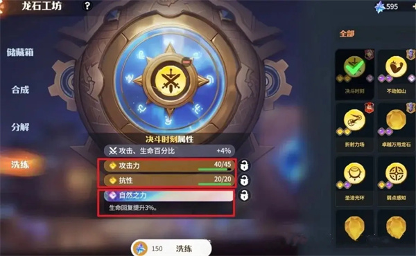 龙石战争的龙石养成玩法-龙石战争的培育技巧