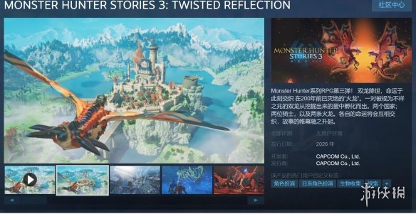《怪物猎人物语3：命运双龙》已在Steam商店上线，预计明年发布