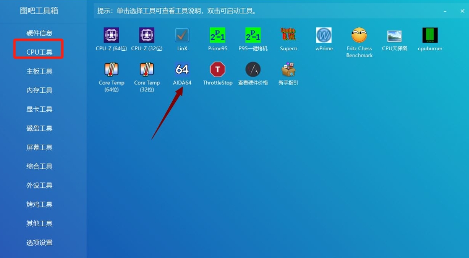 如何使用图吧工具箱进行CPU和显卡的双重测试？——图吧工具箱的CPU与显卡压力测试指南