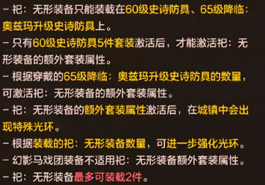 DNF手游中如何激活无形装备的特效？