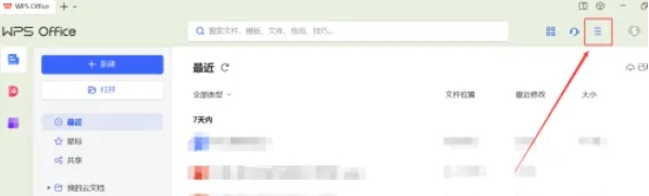 如何在WPS Office中启动护眼模式—步骤解析与方法分享