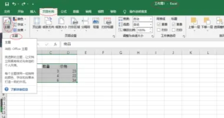 Excel 2016如何设定单元格主题-详解Excel 2016调整单元格主题的途径
