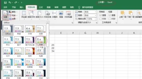 Excel 2016如何设定单元格主题-详解Excel 2016调整单元格主题的途径