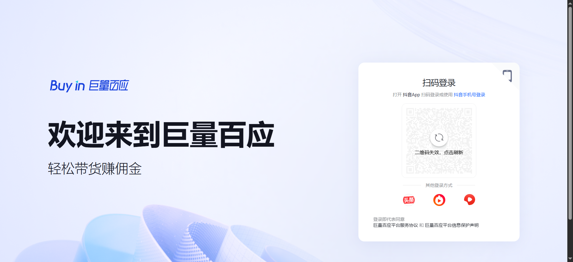 什么是巨量百应平台-如何登录巨量百应