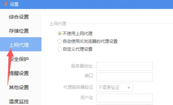 如何关闭驱动精灵的网络代理功能-方法详解
