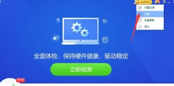 如何关闭驱动精灵的网络代理功能-方法详解