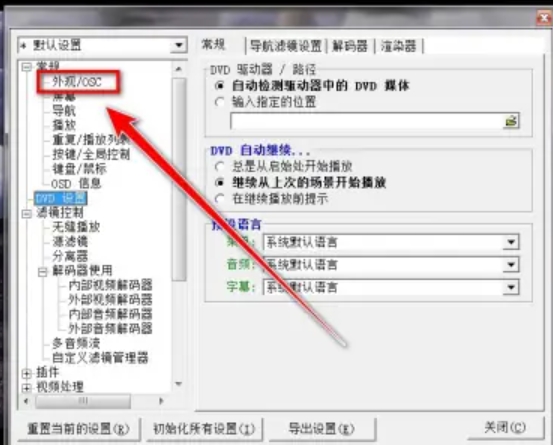 KMPlayer的边框如何进行隐藏？-KMPlayer边框隐藏的技巧