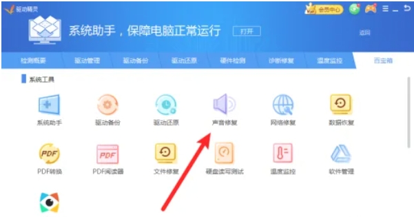 如何通过驱动精灵修复声音问题-使用驱动精灵修复声音的步骤指南