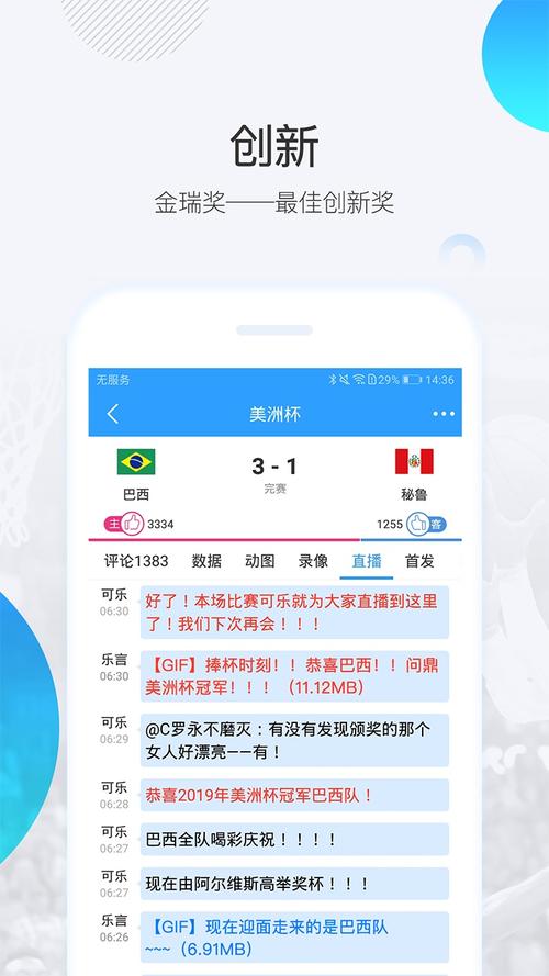 直播吧直播备受用户争议，网友：更新速度快！