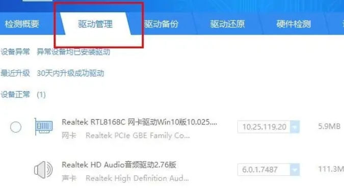 如何利用驱动精灵修复DLL文件-驱动精灵修复DLL文件的具体方法