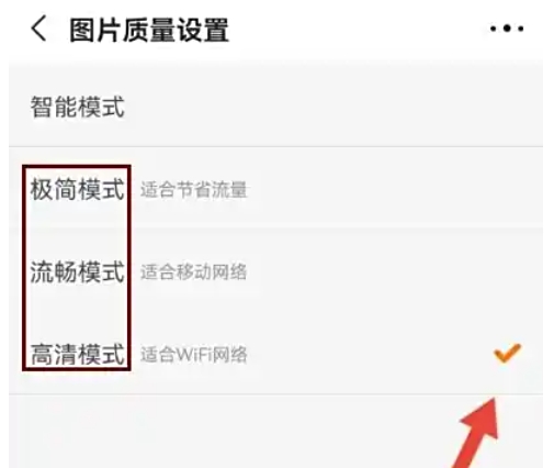 如何调整1688商家版中的图片清晰度？-设置方法详解