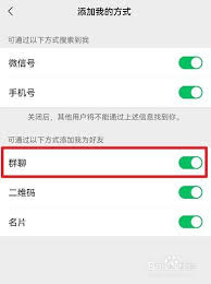 微信设置防止他人将我拉入群聊——设置方法详解