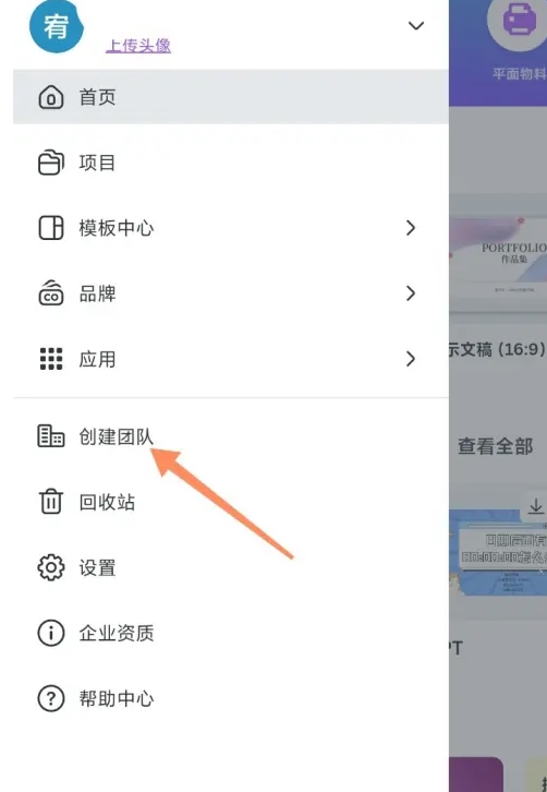 canva可画如何组建团队?-canva可画团队组建的步骤 canva可画如何组建团队?-canva可画团队组建的步骤