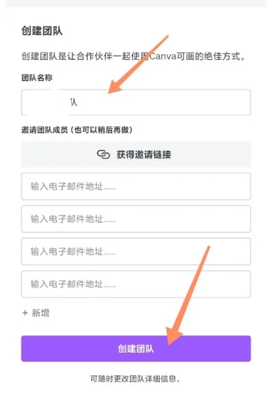 canva可画如何组建团队?-canva可画团队组建的步骤 canva可画如何组建团队?-canva可画团队组建的步骤