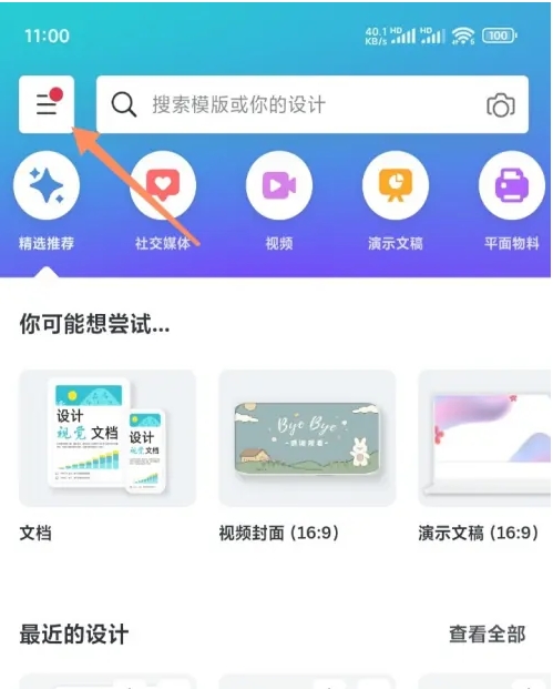 canva可画如何组建团队?-canva可画团队组建的步骤 canva可画如何组建团队?-canva可画团队组建的步骤