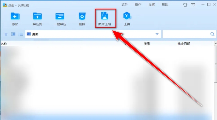 如何使用360压缩批量处理图片？-360压缩批量图片处理指南