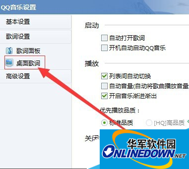 如何在QQ音乐中设置桌面歌词的字体|更改桌面歌词字体的步骤 如何在QQ音乐中设置桌面歌词的字体|更改桌面歌词字体的步骤