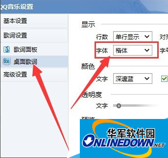 如何在QQ音乐中设置桌面歌词的字体|更改桌面歌词字体的步骤 如何在QQ音乐中设置桌面歌词的字体|更改桌面歌词字体的步骤