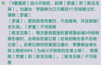 仙逆H5道心·李慕婉攻略 仙逆H5道心·李慕婉攻略