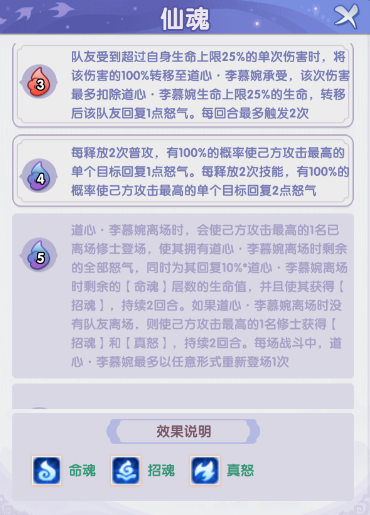 仙逆H5道心·李慕婉攻略 仙逆H5道心·李慕婉攻略