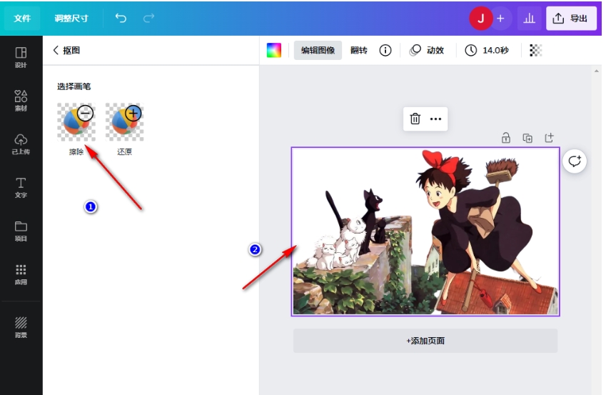 如何去除图片背景？-使用Canva可画去除图片背景的技巧