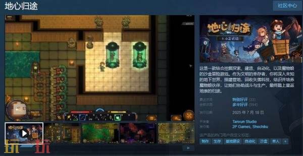 沙盒冒险游戏《地心归途》1.0版本正式上线 沙盒冒险游戏《地心归途》1.0版本正式上线