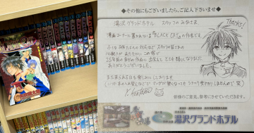 《出包王女》的创造者意外地看到入住旅馆展示的25年前作品
