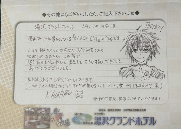 《出包王女》的创造者意外地看到入住旅馆展示的25年前作品