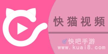 快猫段视频应用V6.2.4_快猫段视频软件下载