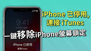 iPhone已停用时如何与iTunes连接-iPhone停用后连接iTunes的解决方案