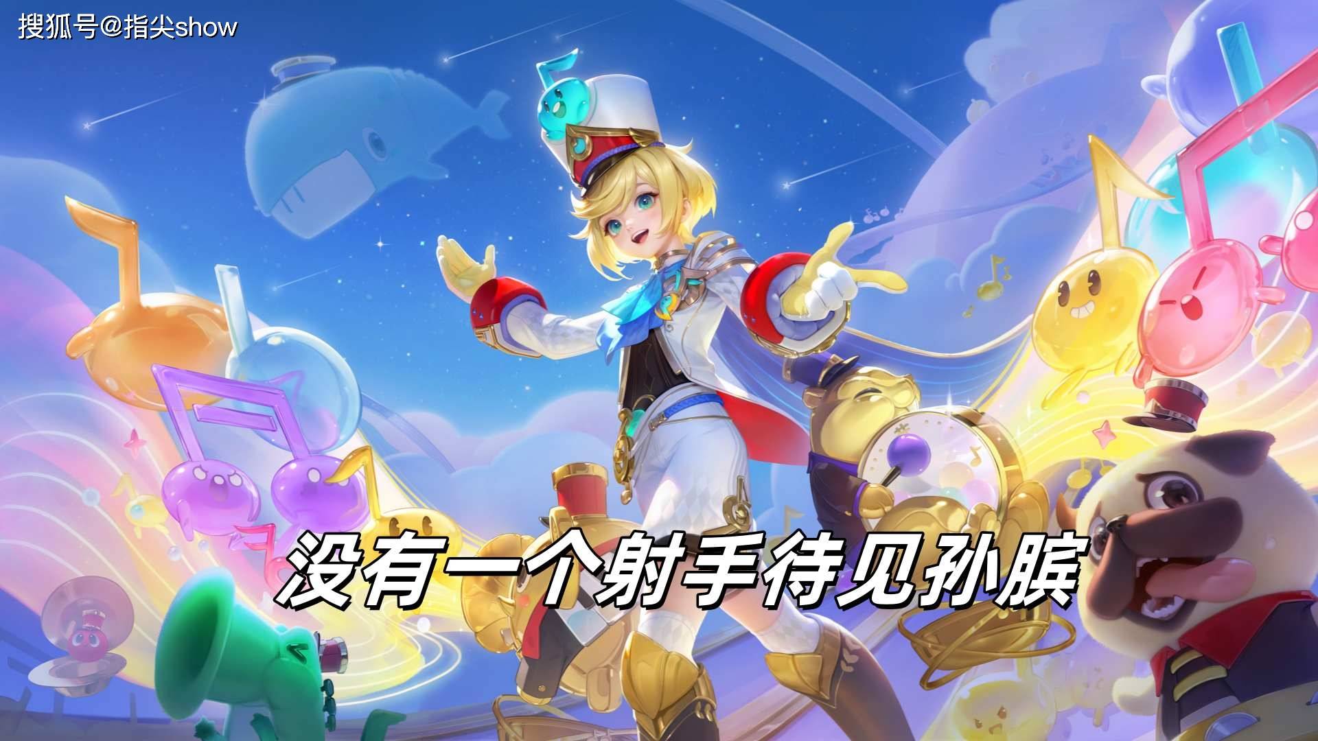 S40赛季中哪些英雄容易被队友嫌弃？孙膑有改变玩法的机会，而马可波罗该怎么办？