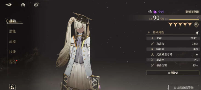 如何打造黑色信标游戏中的伊蕾什安暗队？