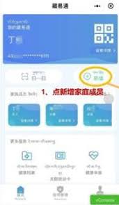 如何在藏易通中添加家人——藏易通添加家人的方法