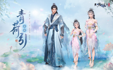 天刀手游S3赛季首次揭开神池问影可升阶双形态外观！沧溟之主降临世间，倾听深海传来的龙吟声！