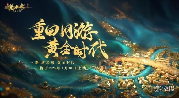 逆水寒违背MMO传统，不赚月卡钱，真是“疯狂”之举。