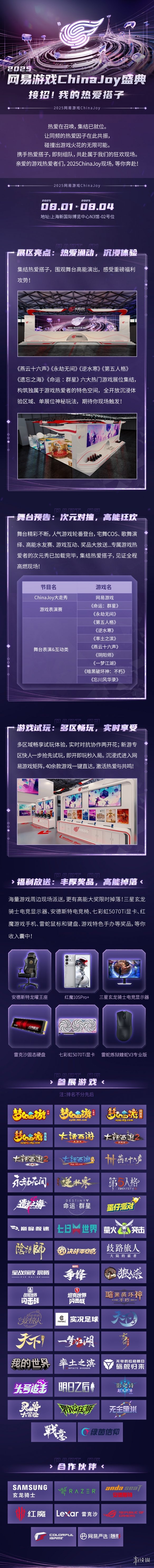 准备好了吗，我的热爱伙伴！2025年网易游戏的ChinaJoy盛会即将到来！