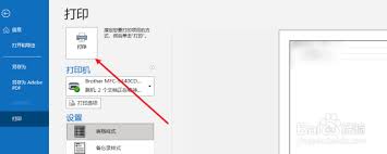 如何打印Outlook邮件——Outlook邮件打印技巧