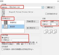 如何打印Outlook邮件——Outlook邮件打印技巧