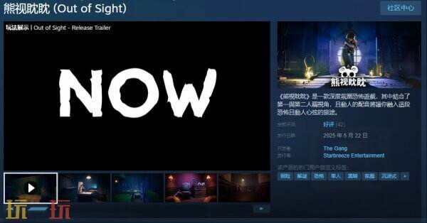 恐怖氛围游戏《熊视眈眈》现已正式发布