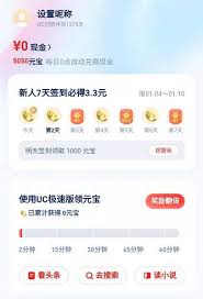 能否在uc浏览器极速版中兑现资金？uc浏览器极速版的兑现条件是什么？