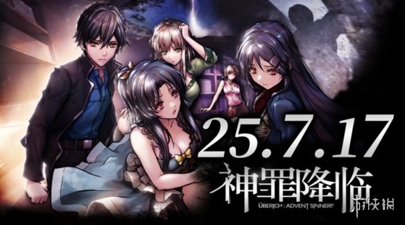 国产科幻悬疑AVG《神罪降临》即将于7月17日重磅发布！全中文配音的试玩版本现已上线。